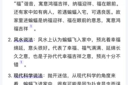 蝙蝠入屋是不吉利的吗风水上讲预示着什么-
