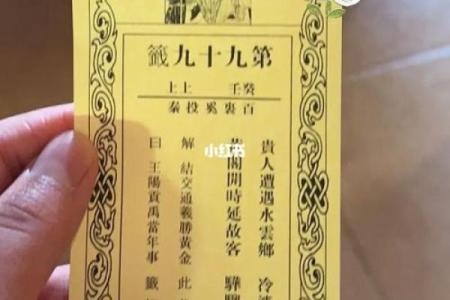 青羊宫吕祖灵签第九十九签