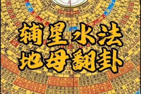 “风水之法，得水为上”，细说九星翻卦及辅星水法之应用！_1