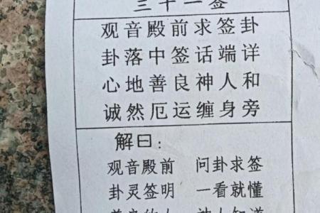 观音菩萨灵签30