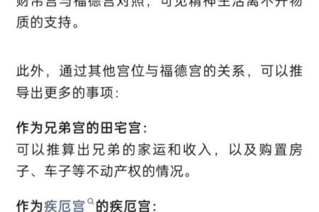 紫微斗数诸星落诸宫之：、其他星福德宫详解