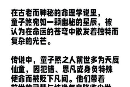 算命童子什么意思 , 道教童子命赦天罪解锁过程