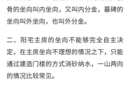 住宅坐向风水的实用知识，阳宅房屋立向准则！_1
