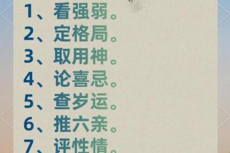 八字精解