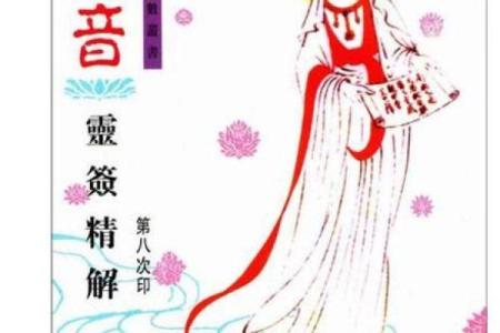 46签观音灵签