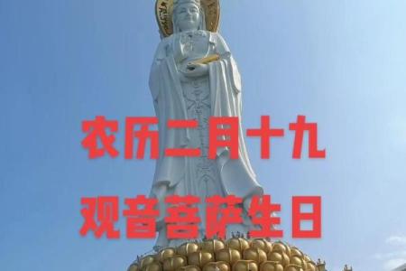 生日是观音诞的人命好不好？