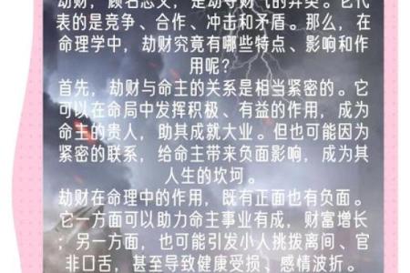 八字劫财多的女人怎么样？
