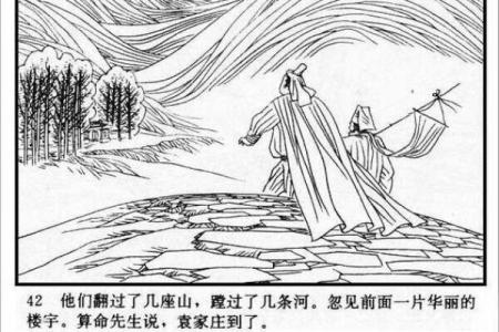 两个算命先生的相遇#民间传说