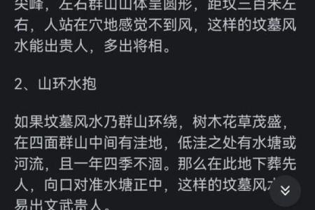 详解好风水墓地的必备条件