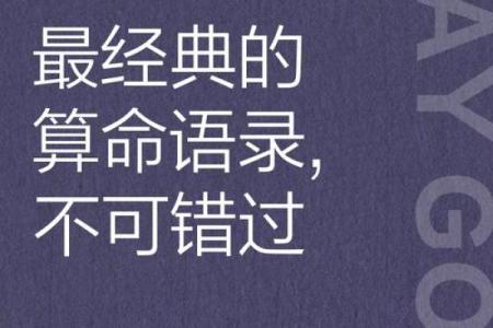 算命的口头禅,算命夸人的经典语录