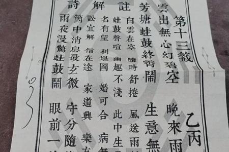算命和解签对照表