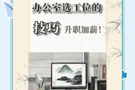 给工位换风水后，事业直接起飞