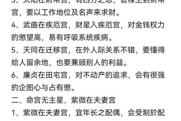 紫薇斗数紫薇在身夫宫