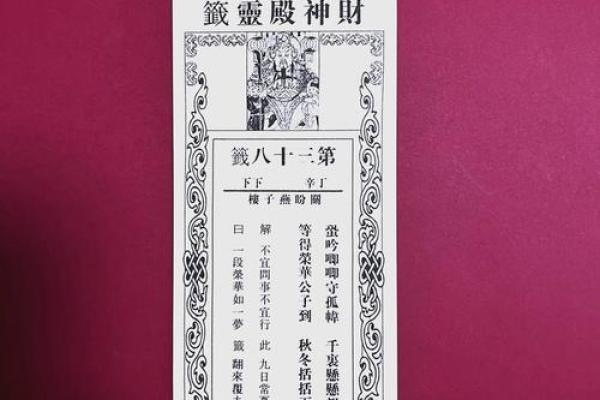 观音灵签八十签解求财