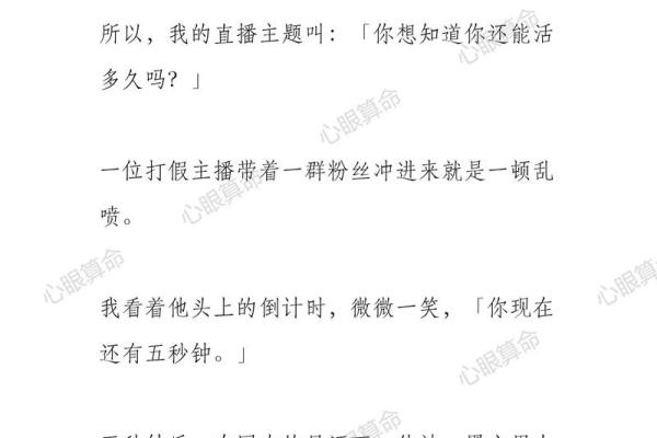 开局直播算命的小说有哪些