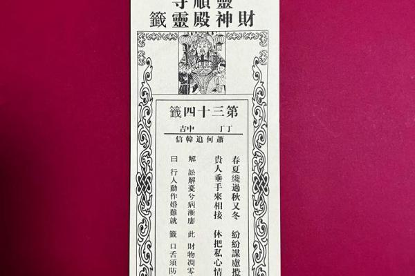 太岁灵签34