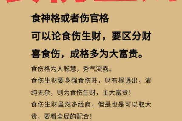 算命中什么叫食财
