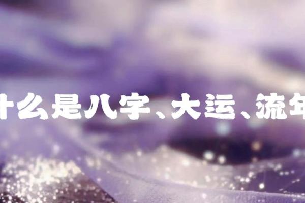 八字走辰运，悄然改变命运！