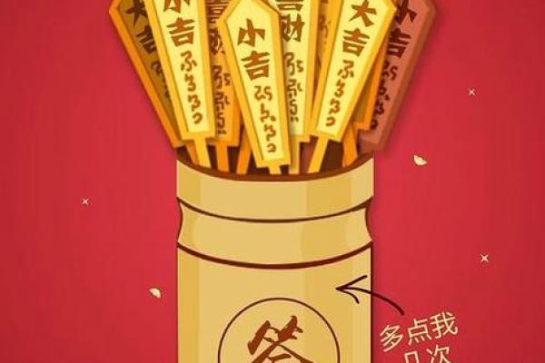 算命抽签上上签