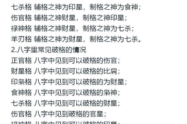 八字格神