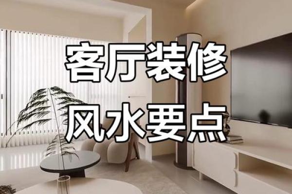 哪些客厅风水容易犯上牢狱之灾