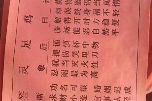 鸡足灵签53签求解