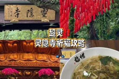 杭州灵隐寺攻略祈福灵签