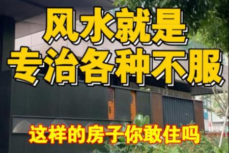 风水上说不能住太大的房子