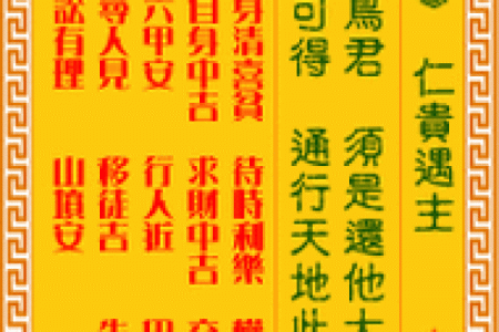 方岩胡公灵签解签65签