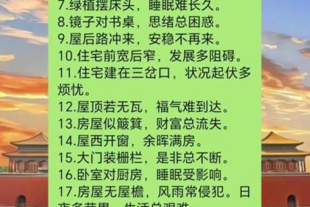 生活风水知识，这些知识要熟悉