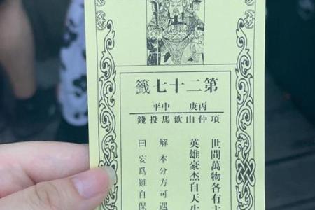 天后灵签97解签