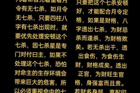 风水学女命带七杀有什么体现