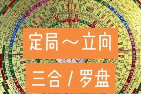 杨公风水算命三合三会