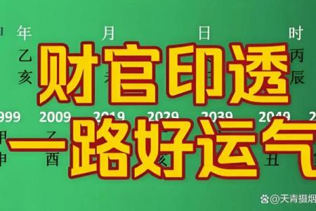 八字中财官印俱全是什么意思