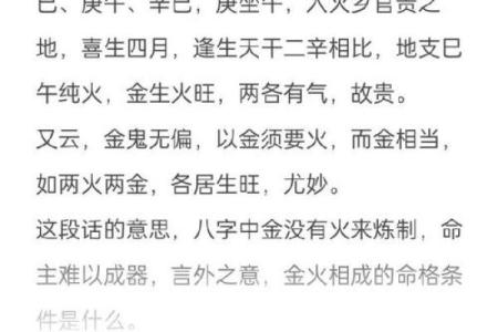 八字五行金