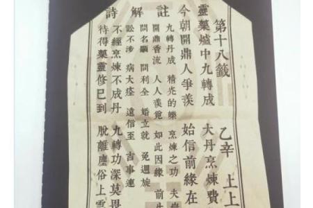 吕祖灵签第五十签 古人崔莺小姐