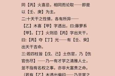 八字用神喜忌