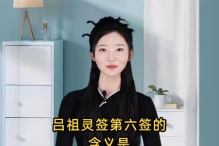 八仙庵吕祖灵签第69签