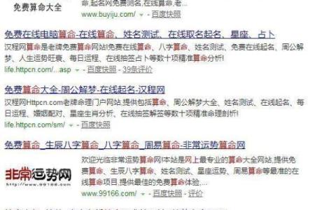 八字算命免费汉程网