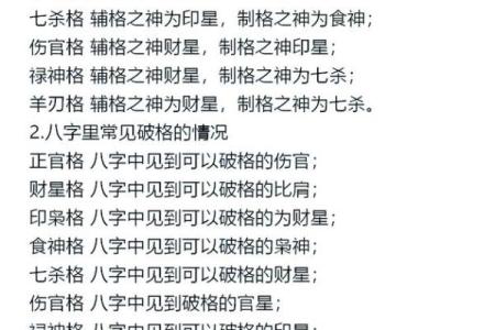 八字格神