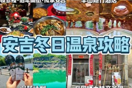 安吉风水攻略