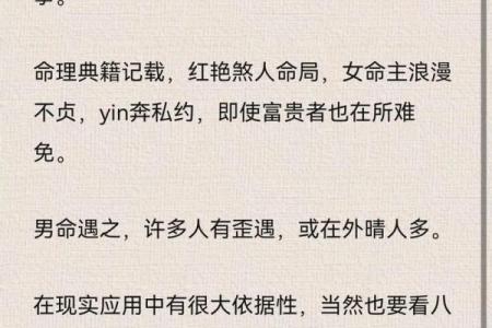 八字弱红颜煞