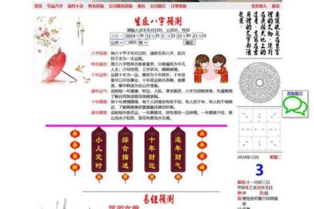 请问如何用生辰八字四柱算命来预测婚姻