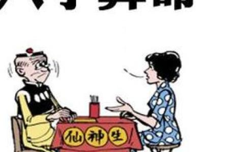 丑人会算命