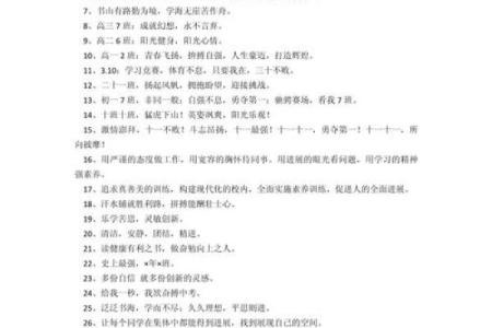 八字运动会口号
