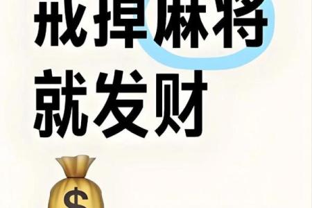 打麻将有什么风水禁忌-