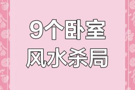 卧室风水摆放禁忌，这些要注意