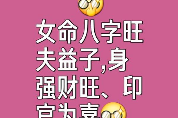 八字喜财