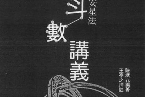 令东来注解紫微斗数全书 令东来紫微斗数怎么样？