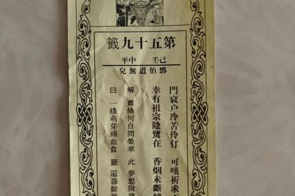 关帝灵签90签姻缘